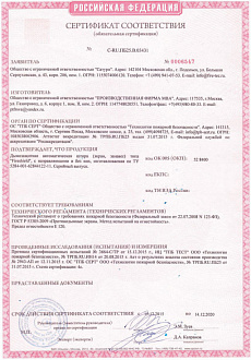 Сертификат соответствия на дымозащитную штору Fireshield E120